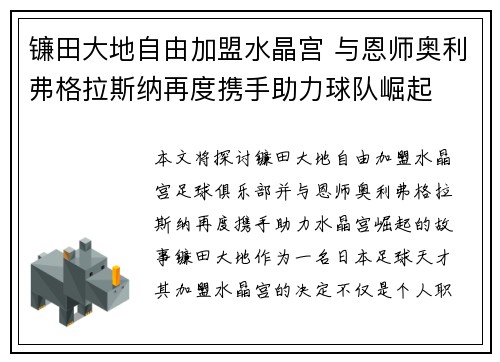 镰田大地自由加盟水晶宫 与恩师奥利弗格拉斯纳再度携手助力球队崛起